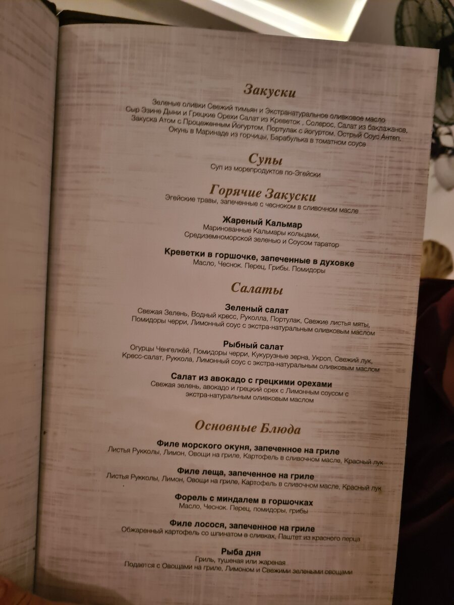 Меню. В главном ресторане все тоже самое. Ежедневно 
