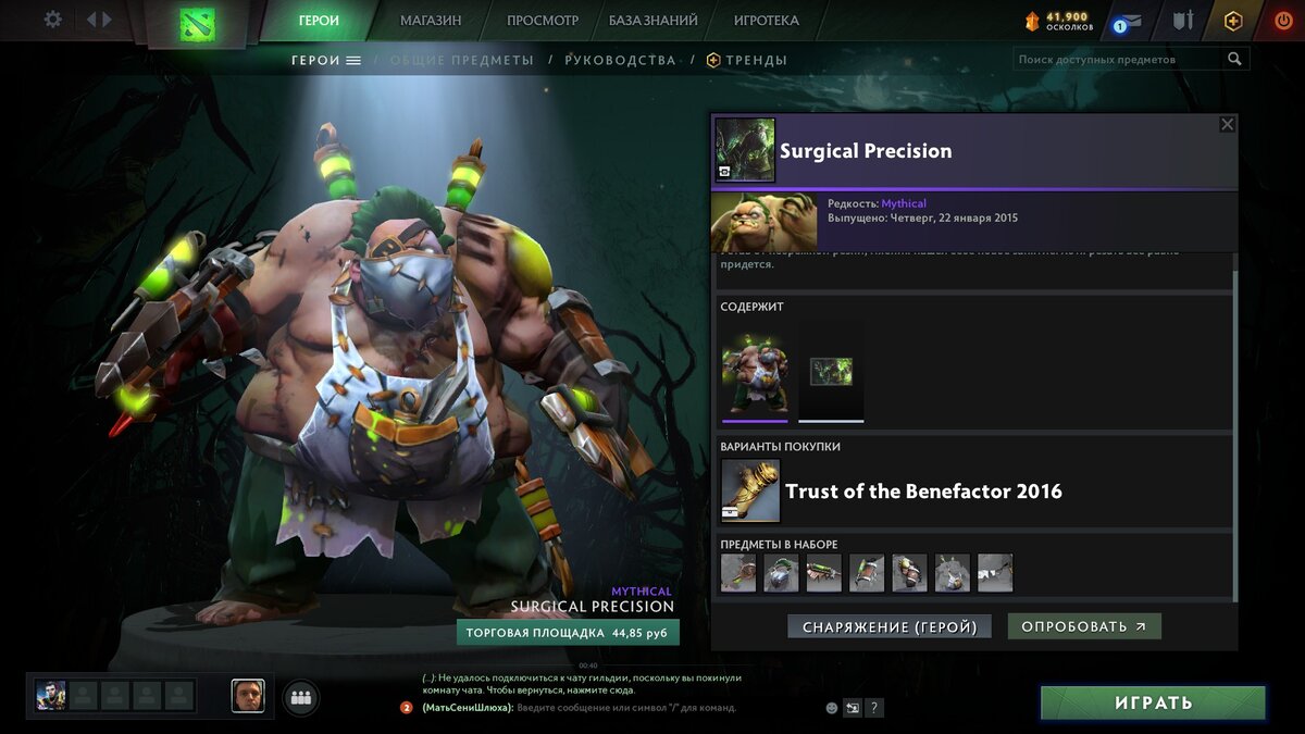 Скины дота 2. Редкость скина в dota 2. Скины дота скин чейнджер. Скины в доте 2. Dota 2 custom skins.