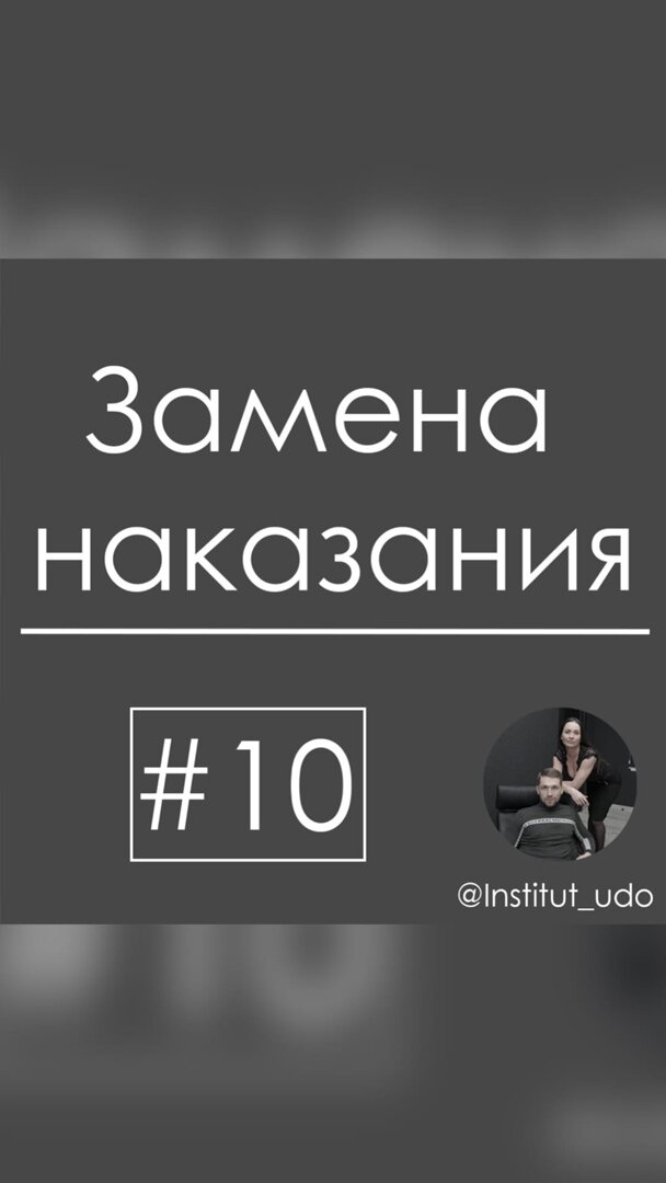 Пример из Нашей практики https://institut-udo.com