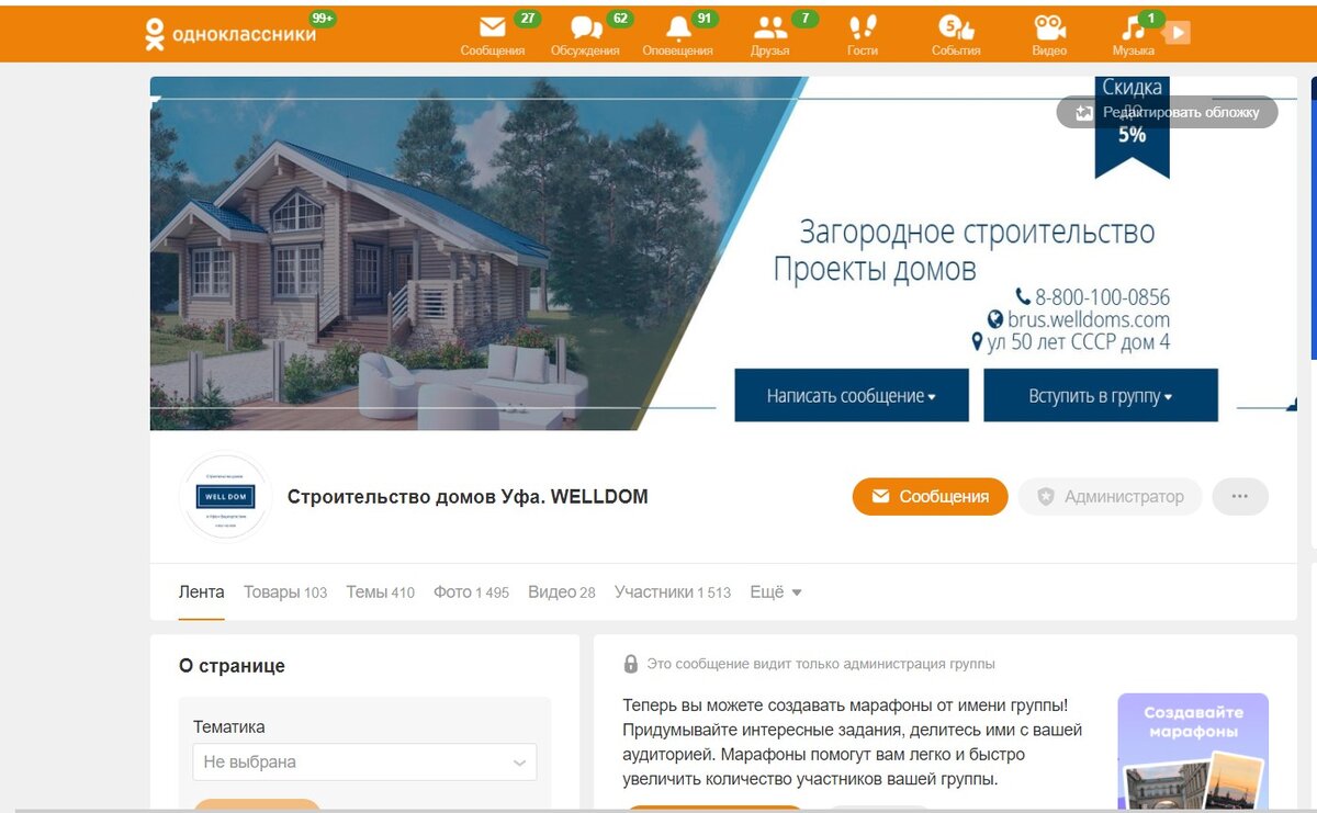Продвигаемый мною проект строительной компании из Уфы.