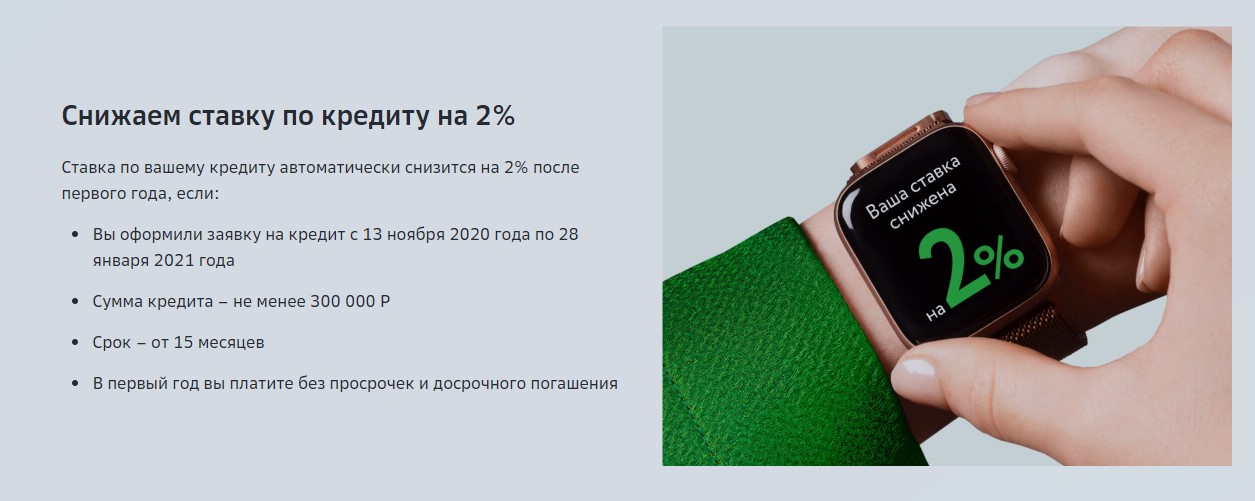 Предлагаем снижение. Снижаем ставку по кредиту. Снижение ставки по ипотеке Сбербанк 2021. Сбербанк кредит как снизить процент по кредиту. Ставка кредитования Сбер 2020.