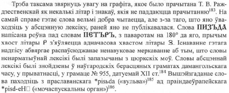 Источник: Калечыц І. Л. Эпіграфіка Беларусі X-XIV стст. Мінск, 2011. С. 38