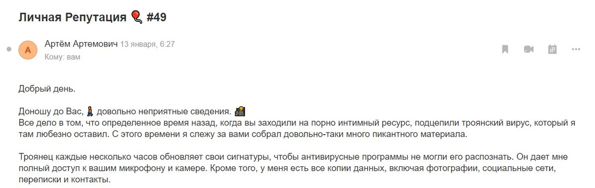 Скриншот личной почты автора.