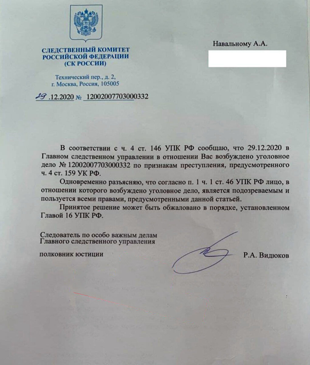 Тяжкое преступление возбуждено. А нельзя обманывать и на этом наживаться