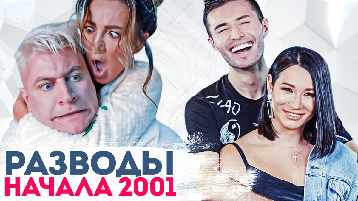 Разводы 2021