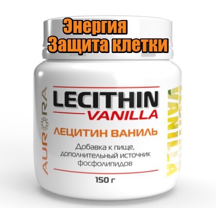  🍀 Лецитин состоит из фосфолипидов (соединений фосфора и жиров)                                            🔸 Печень на 2/3 состоит из фосфолипидов
🔸 Головной мозг на 1/3
🔸 Нервные ткани на 1/4
Именно для улучшения их работы полезно принимать лецитин
👶 Для чего лецитин детям:
✅ Поможет адаптироваться в новом коллективе (сад, школа);
✅ Справиться с повышенными учебными нагрузками
✅ Снизить раздражительность и гиперактивность
👩 Для чего лецитин взрослым:
☝ Фосфатидилхолин в составе лецитина трансформируется в нейромедиатор ацетилхолин, ответственный за интеллект, память и концентрацию внимания.
✅ Ускоряет усвоение витаминов А, D, E, K (лецитин расщепляет жиры на мелкие капельки, превращает их в липосомальную - удобную для усвоения форму)
✅ Как антиоксидант поддерживает работу печени и желчного пузыря (лецитин делает желчь более чистой и текучей - снижает литогенный индекс желчи (это отношение холестерина, находящегося в желчи, к тому, который она может растворить)
✅ Обеспечивает профилактику атеросклероза, инфарктов и инсультов (лецитин растворяет "плохой" холестерин ЛПНП, не дает ему осесть на стенках сосудов, а также укрепляет сердечную мышцу за счет участия в синтезе L - карнитина)