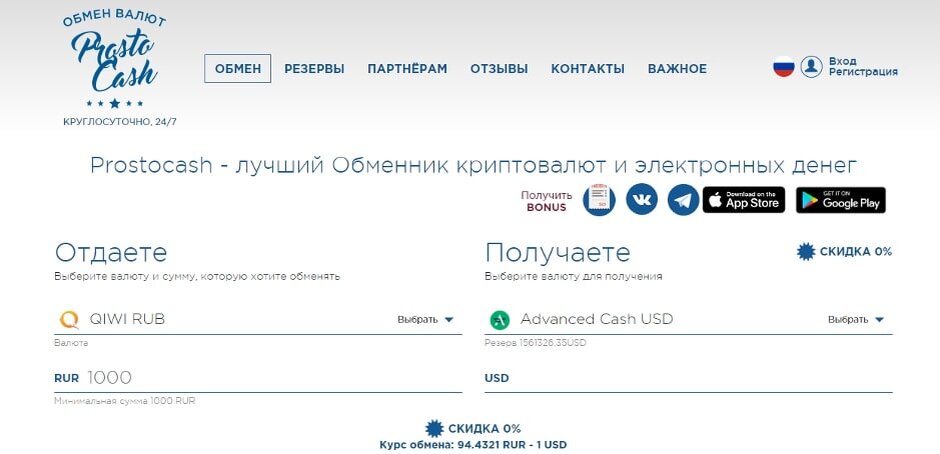 Биткоин обменник Prostocash