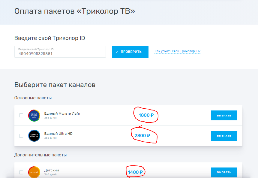 Как оплатить пакет триколор с телефона