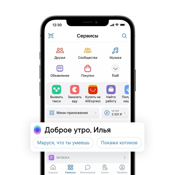 Маруся будет встроена в мобильное приложение соцсети ВКонтакте