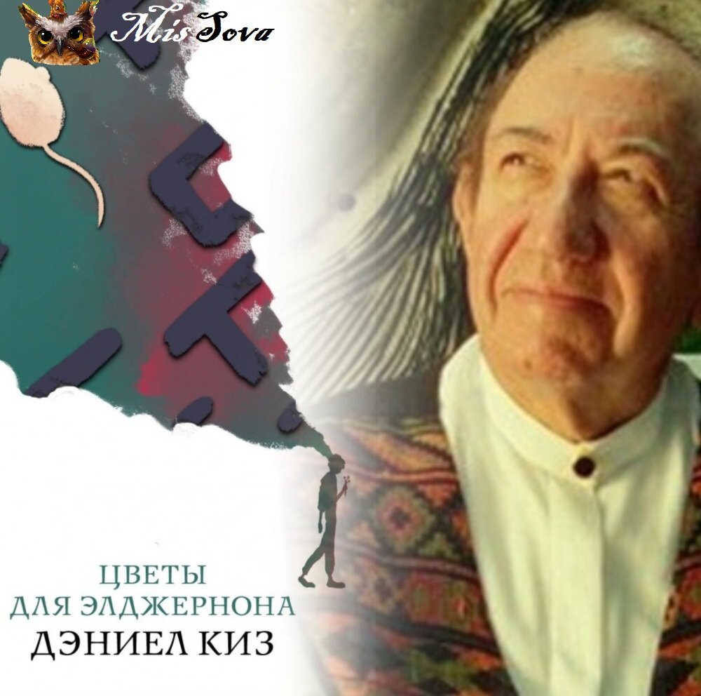 Писатель и его шедевр. Я давно хотела прочитать эту книгу и рада, что сделала это. Коллаж авторский