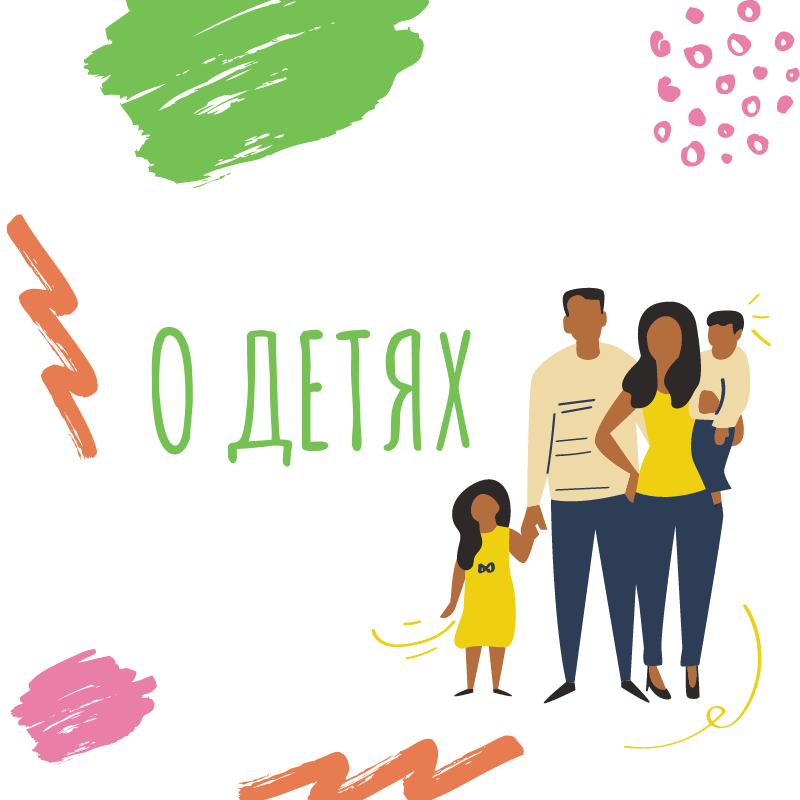 О детях и мамах