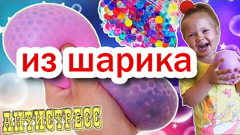 Игрушки антистресс