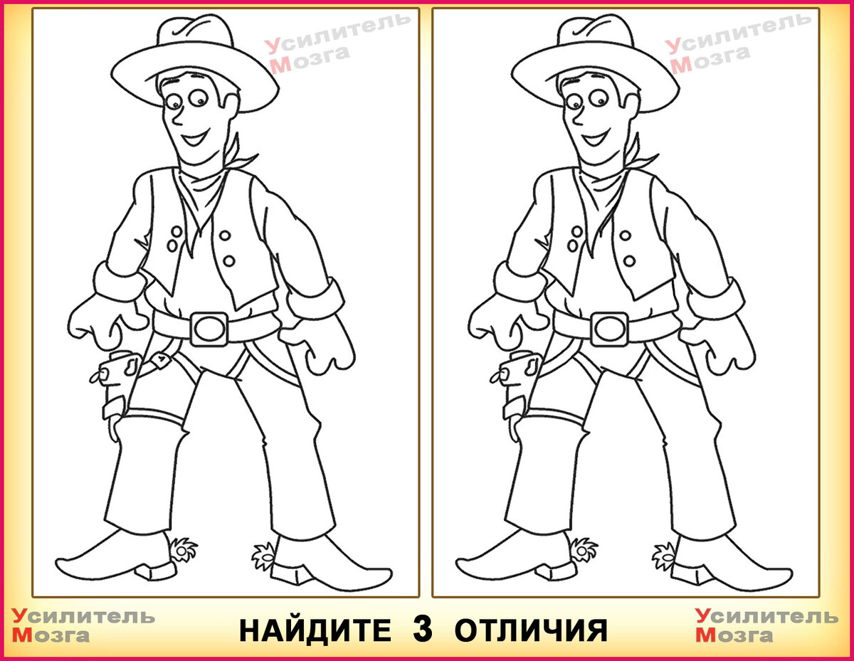 найдите отличия