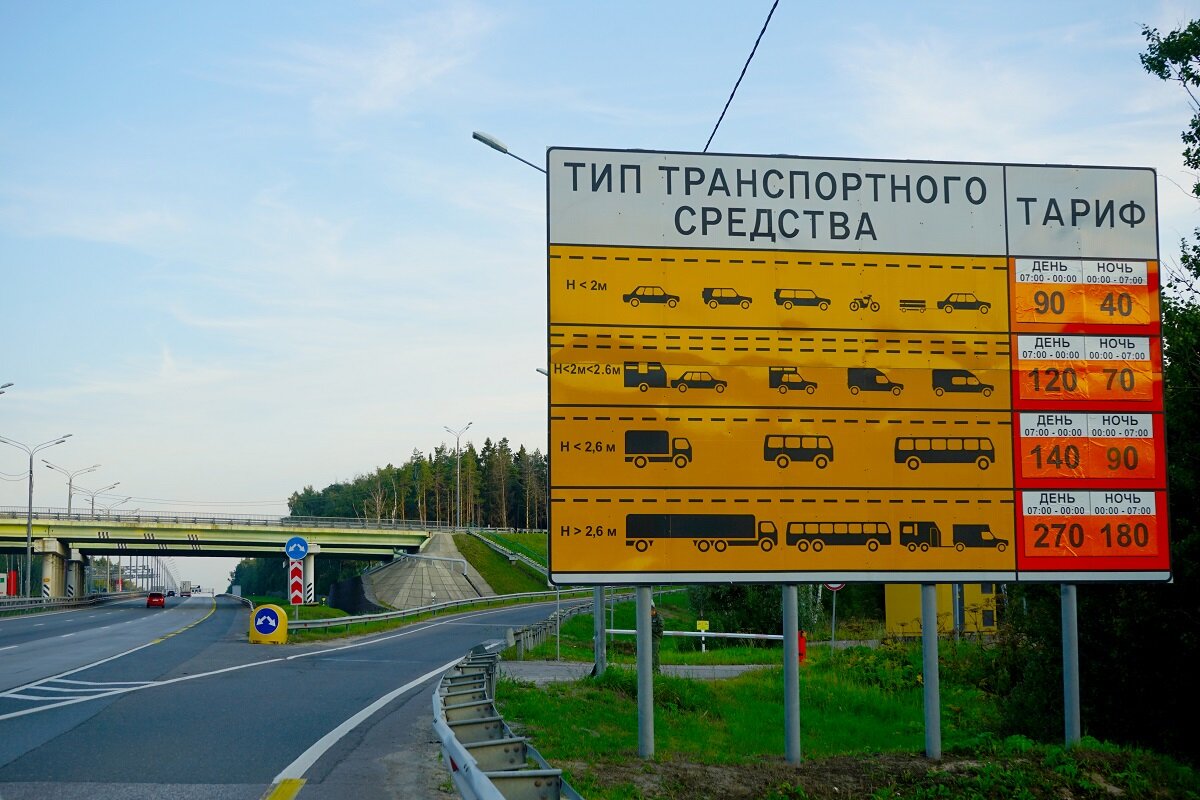 Стоимость платной дороги великого новгорода