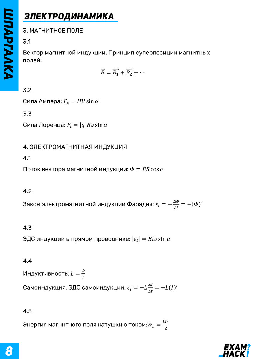 ЛУЧШАЯ ШПАРГАЛКА ДЛЯ ЕГЭ ПО ФИЗИКЕ | ВСЕ ФОРМУЛЫ В ОДНОЙ РАСПЕЧАТКЕ ...