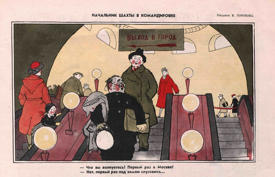 Художник Е.Горохов журнал "Крокодил"№25 1956 
