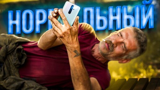 📱первый Нормальный Xiaomi – Честный обзор Redmi Note 8 Pro