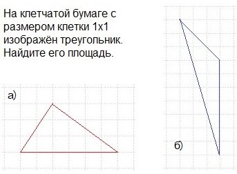 Как найти площадь треугольника на клетчатой бумаге