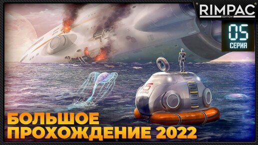 Subnautica прохождение _ Часть 5 \ Обустройство и сигналы