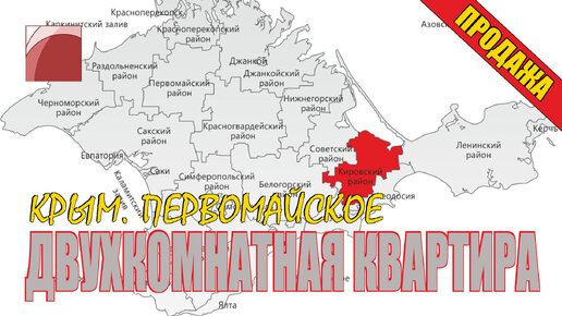 Электронный журнал крым кировское первомайское. Моя Родина Иркутская область. Пгт Первомайское Республика Крым. Малая Родина Иркутская область. Первомайское Кировский район Крым.