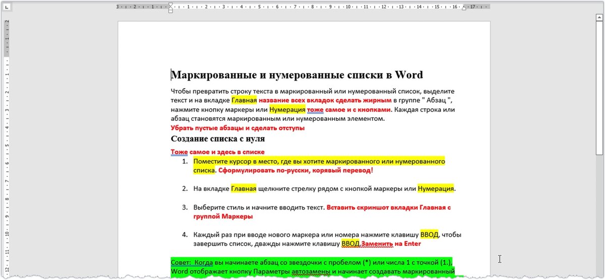 Как пронумеровать заголовки автоматически в Word? Изменить формат нумерации, удалить?