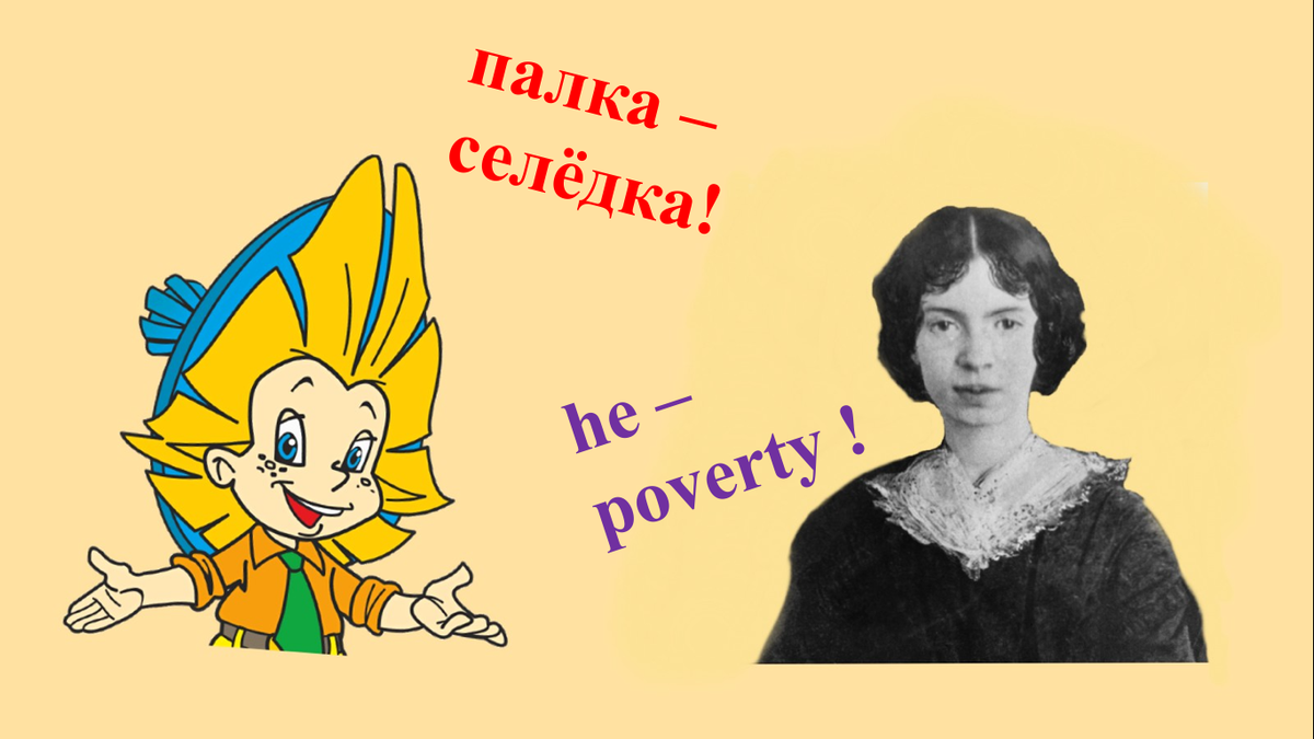 Незнайка и Эмили Дикинсон