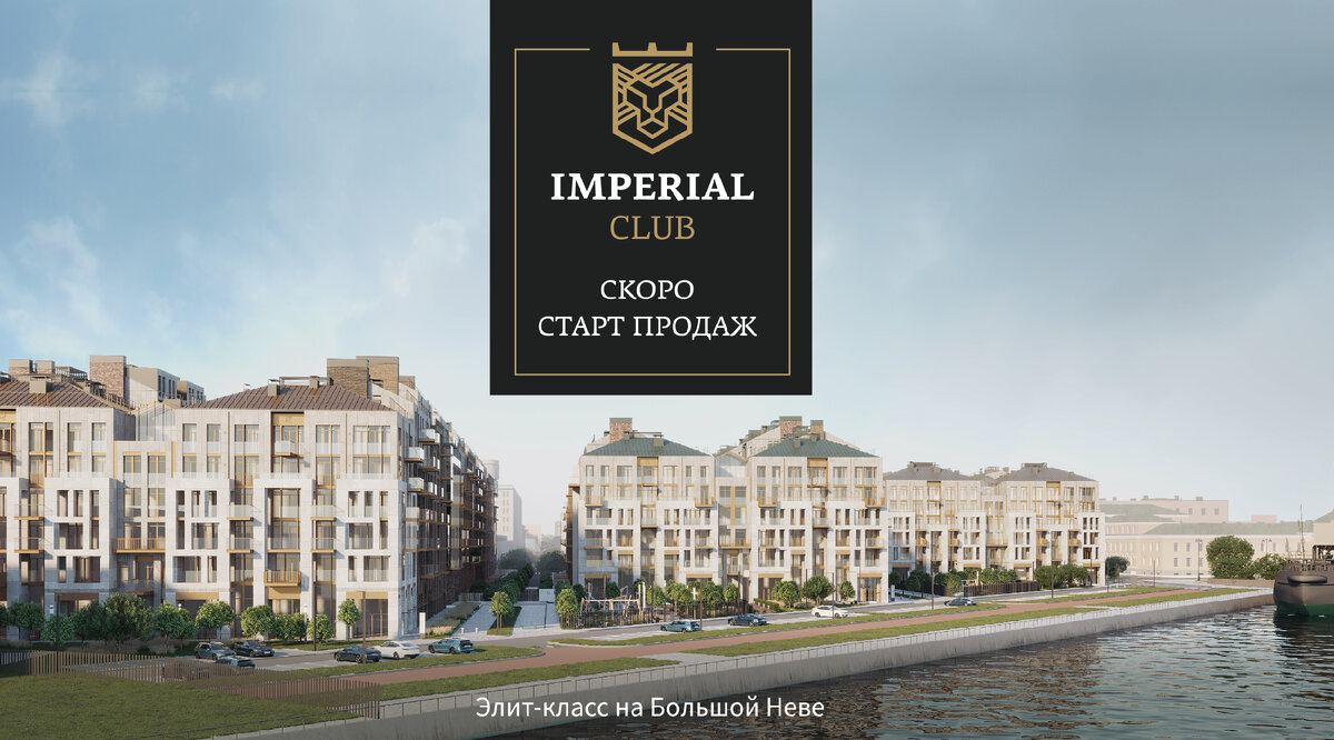 Imperial Club на Большой Неве 
