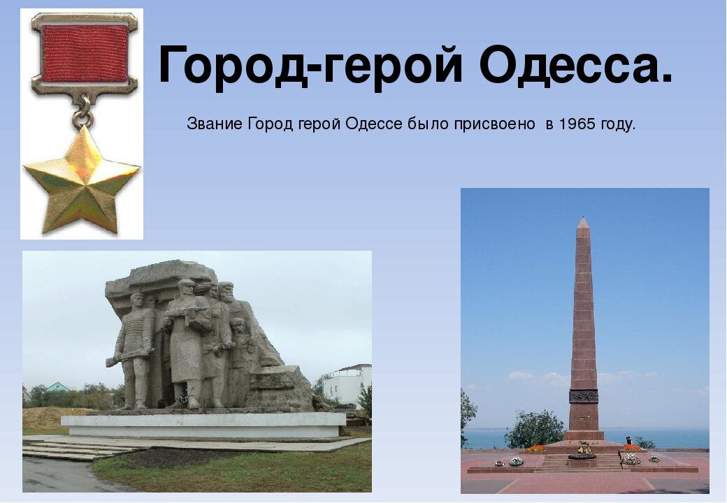 Оборона одессы презентация