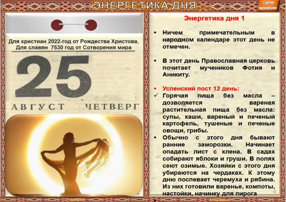 20 августа календарь