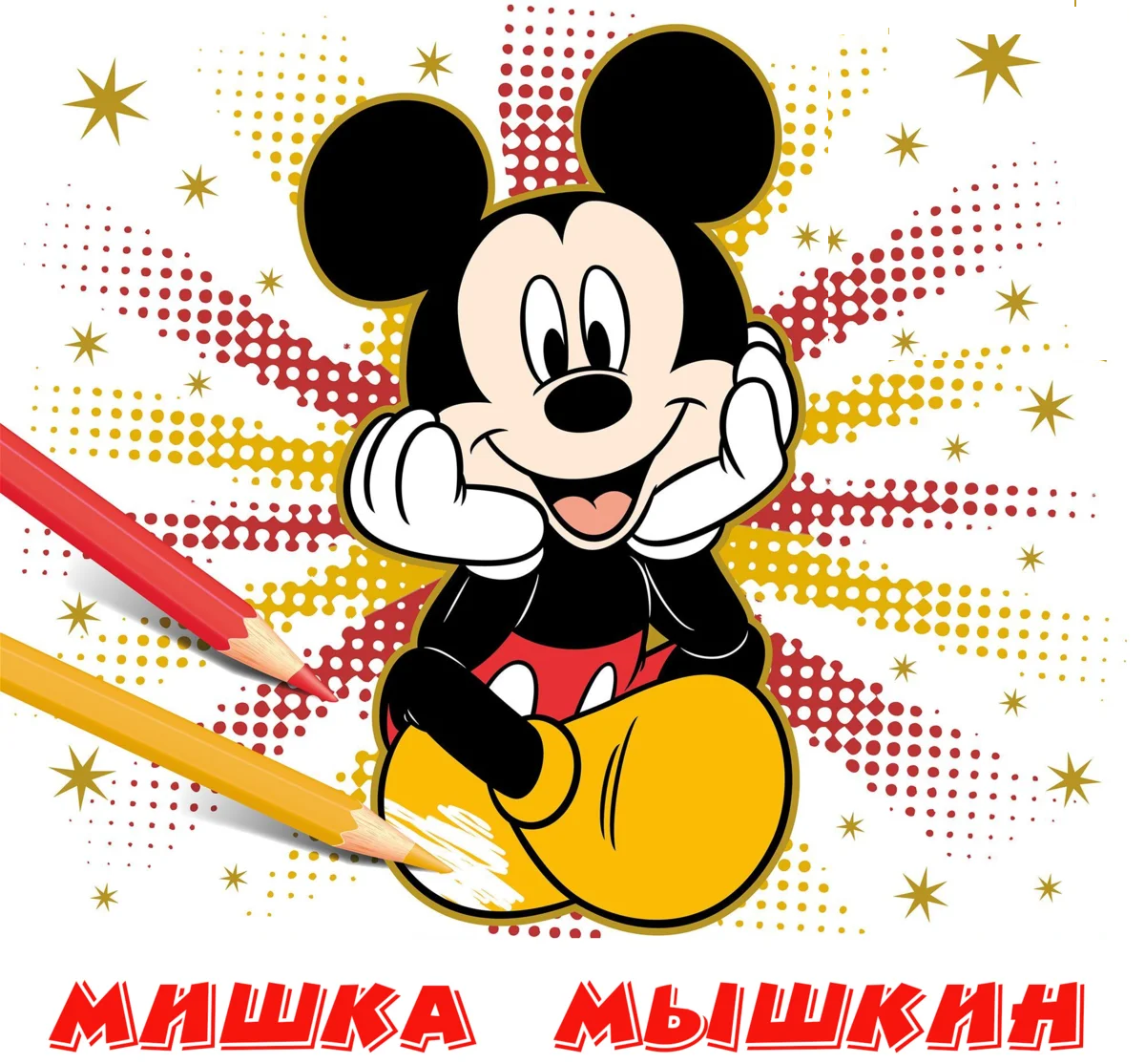 Примерно так воспринимают американские дети имя любимого героя