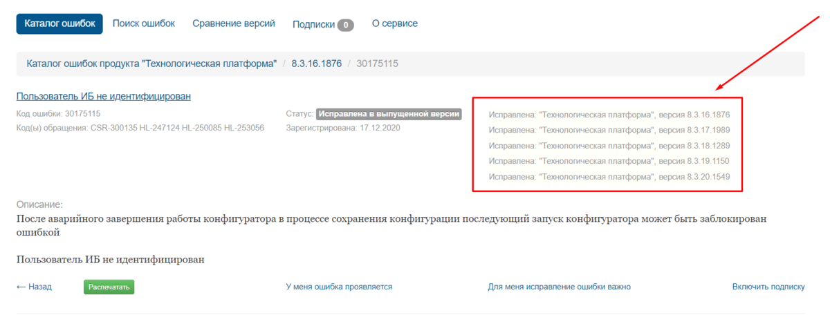 Каталог ошибок продукта «Технологическая платформа»