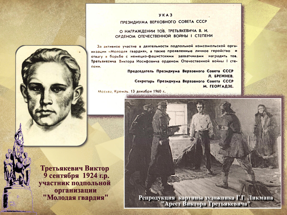 Племянница погибшего в 1943 году комиссара «Молодой гвардии» — о присвоении  ему звания Героя России | RT на русском | Дзен