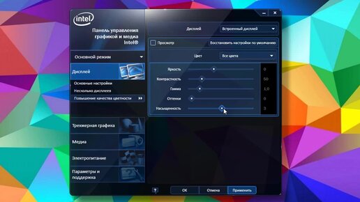 Как настроить насыщенность на ноутбуке