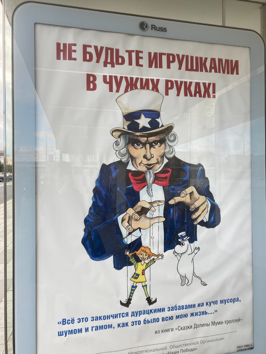 Агитация на остановке