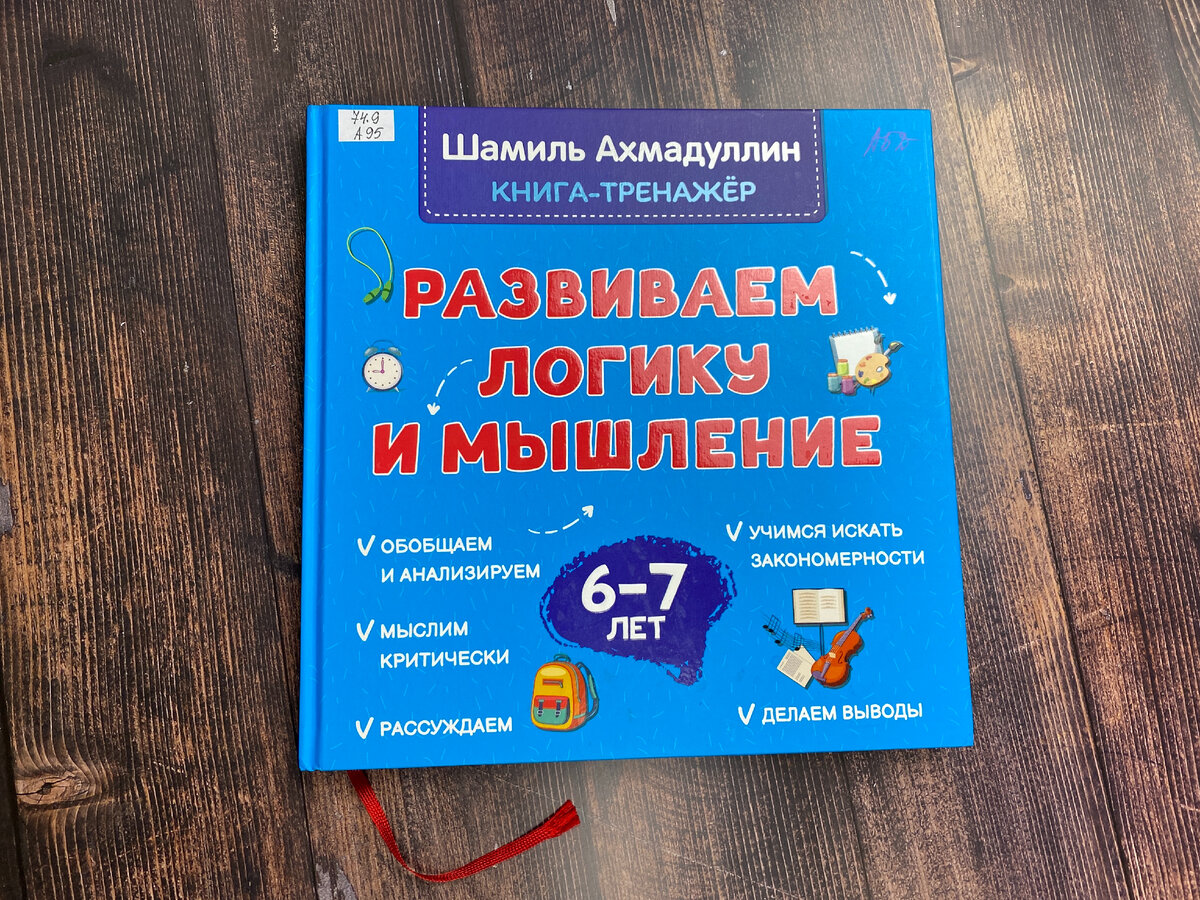 Лицевая сторона книги. Фото https://dzen.ru/rastem_vmeste