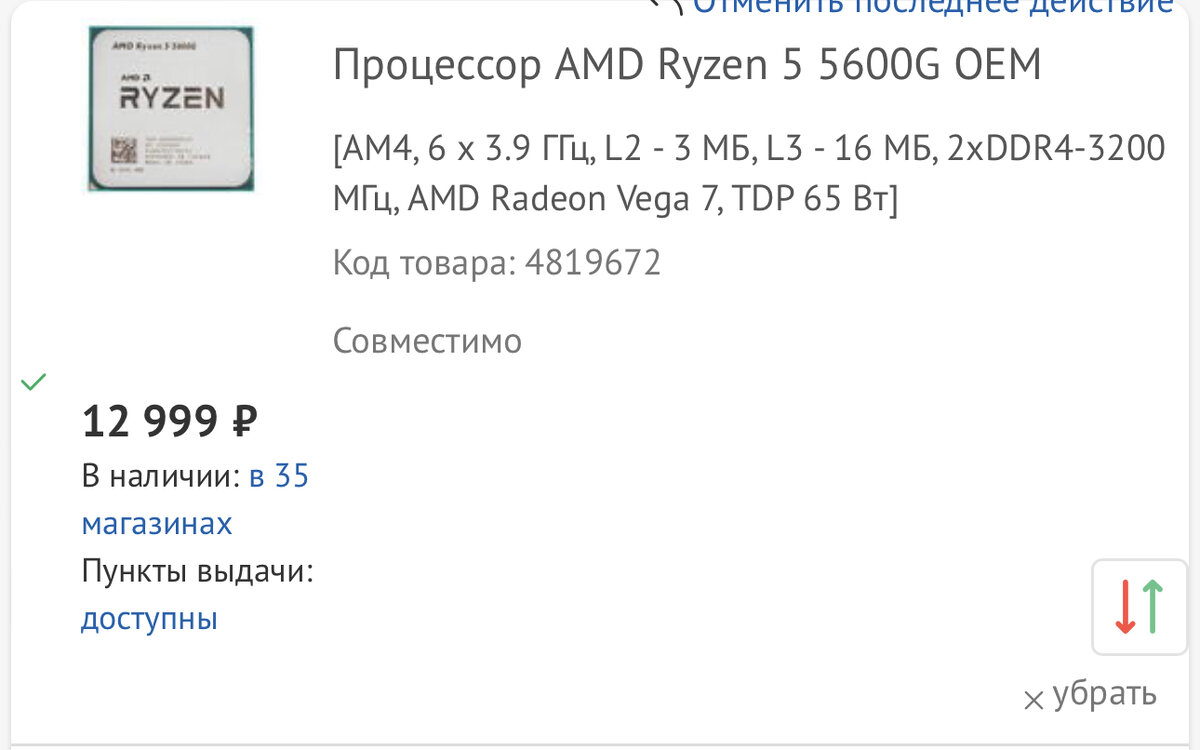 неплохой проц  с великолепной встройкой. Есть недостаток-нет Pcie 4.0