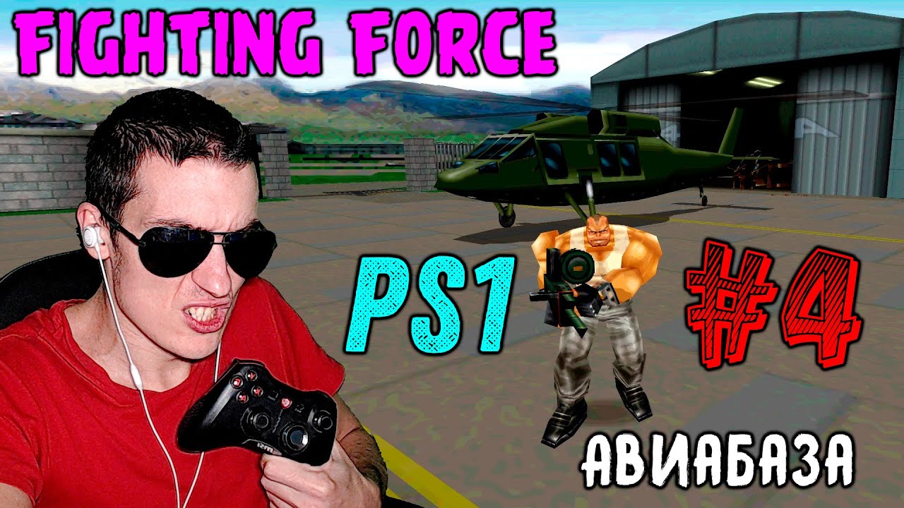 Fighting Force[PS1] - Авиабаза - Джетпак #4