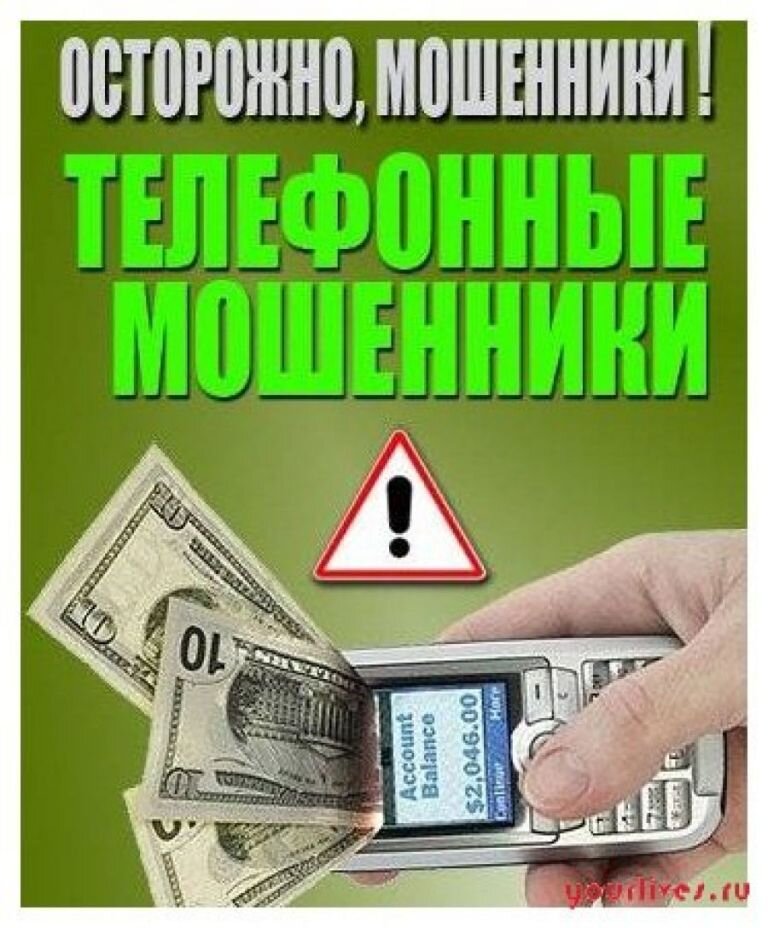 Телефонные мошенники картинки для презентации