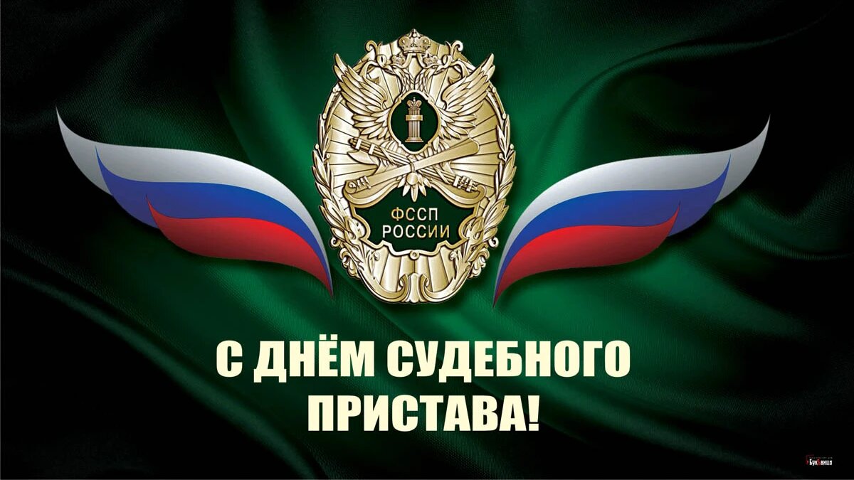 День судебного пристава. Иллюстрация: «Курьер.Среда»