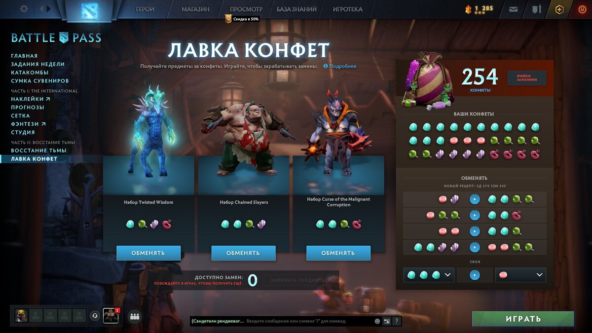 Лавка конфет дота 2