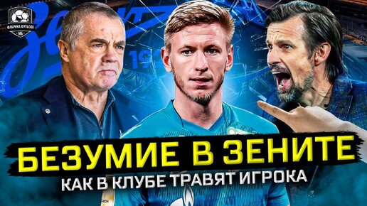 Download Video: Зенит опозорился на весь мир