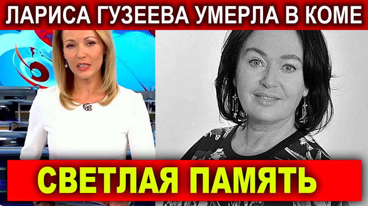 Умирающая гузеева