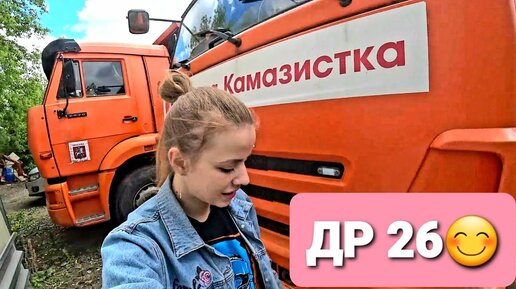 Когда день камаза