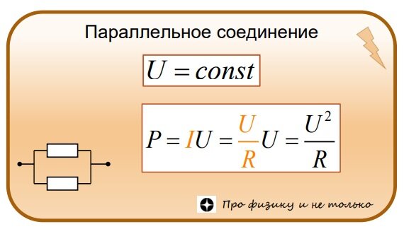 Всегда ли лампочка с большей мощностью горит ярче? Задача по физике ...