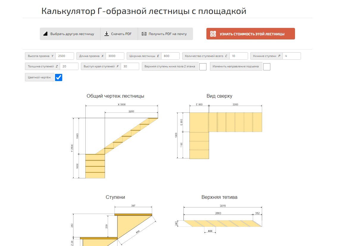 Калькулятор расчёта размеров лестницы