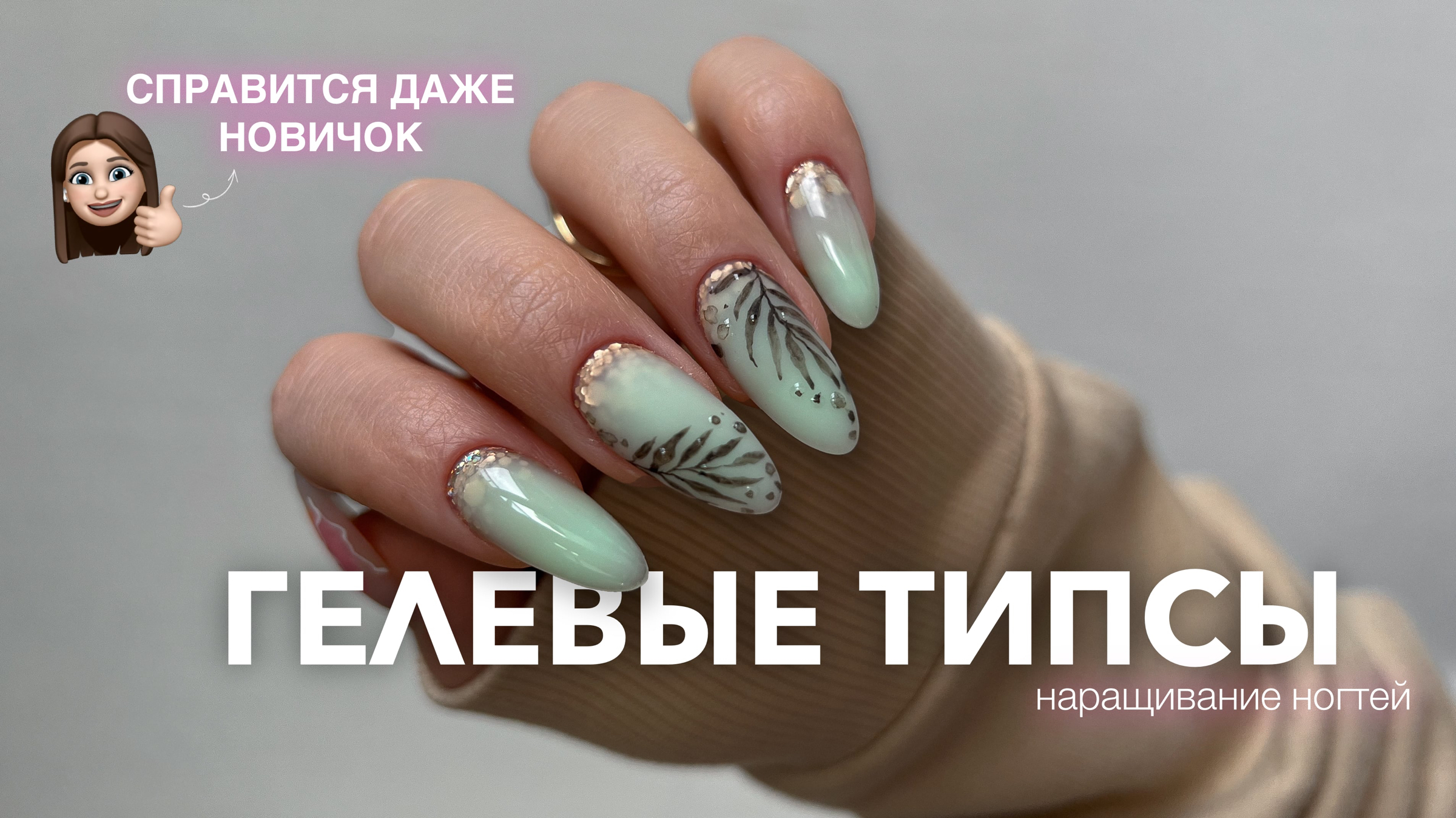 Видео мастер-классы Planet Nails