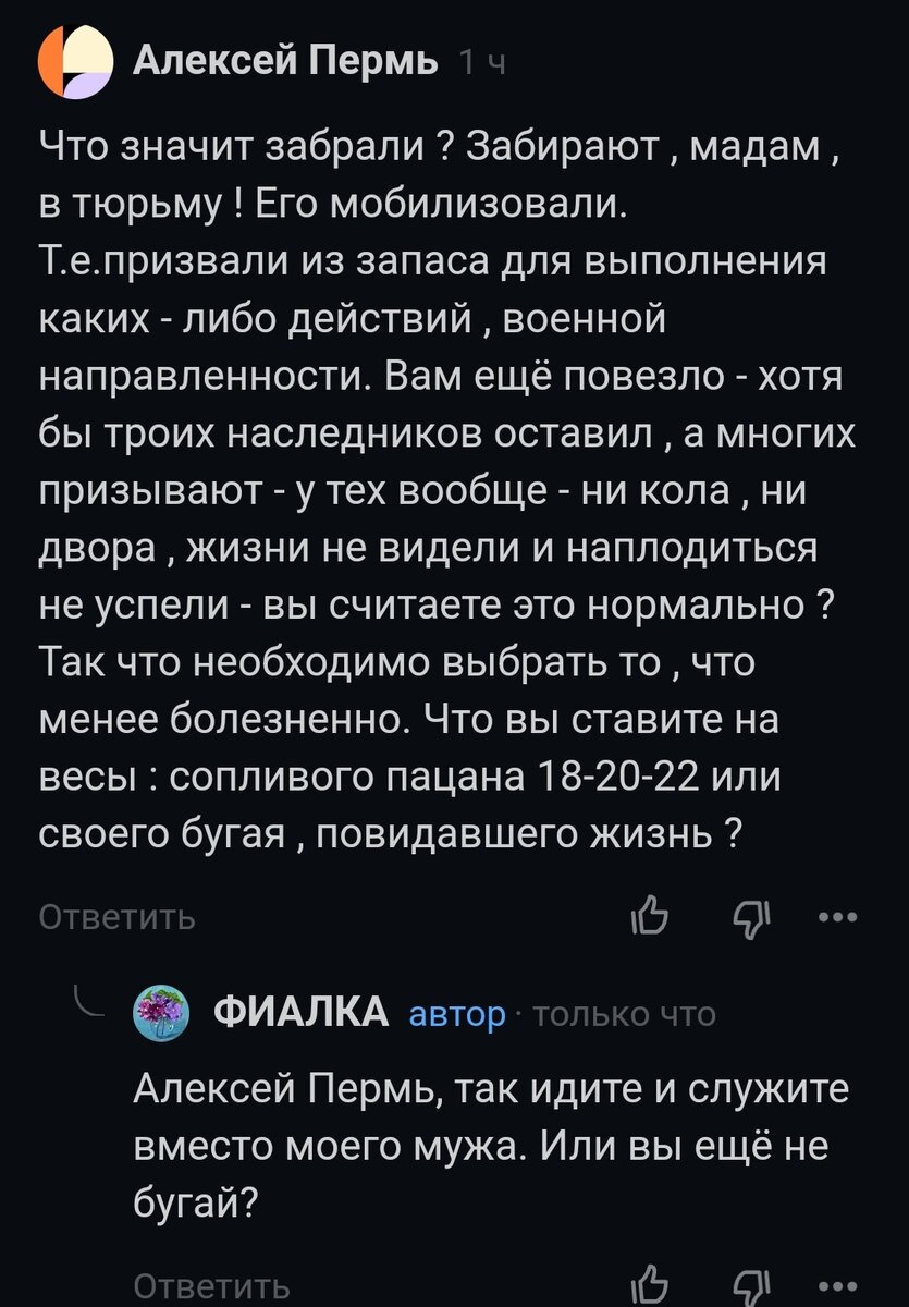 День 45: звонки в военкомат и ещё один неадекват на моем канале | ФИАЛКА |  Дзен