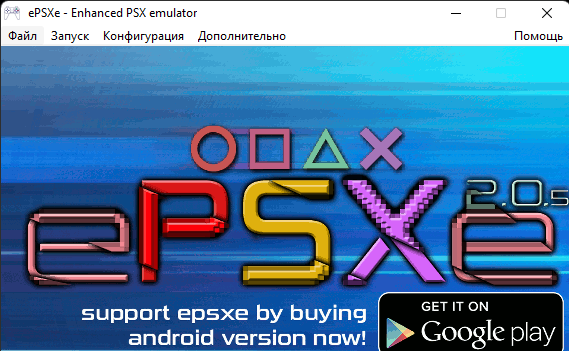 Эмулятор ePSXe