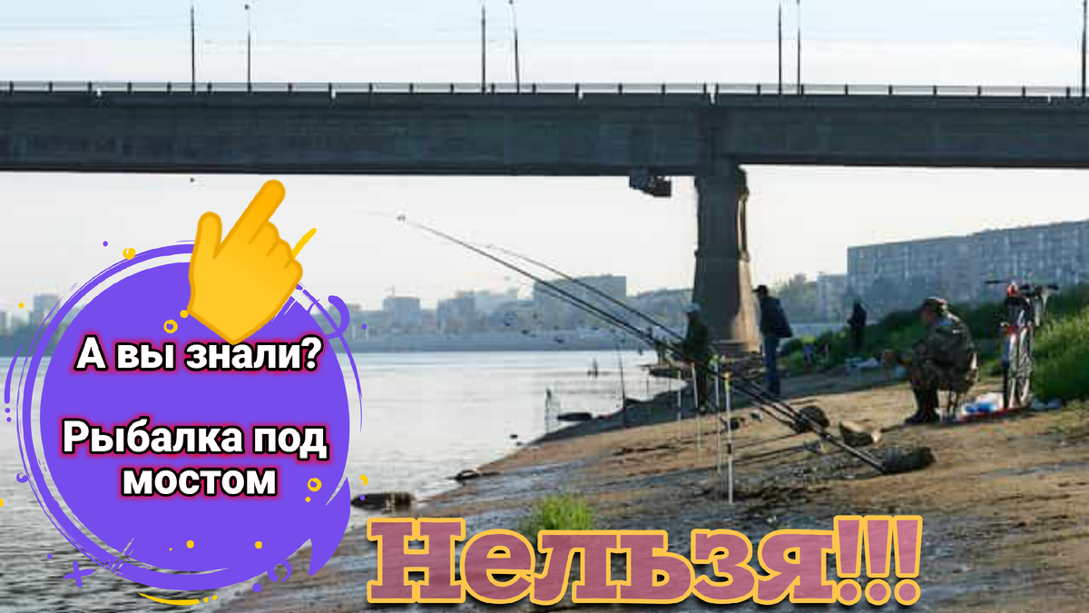 Рыбалка под мостом