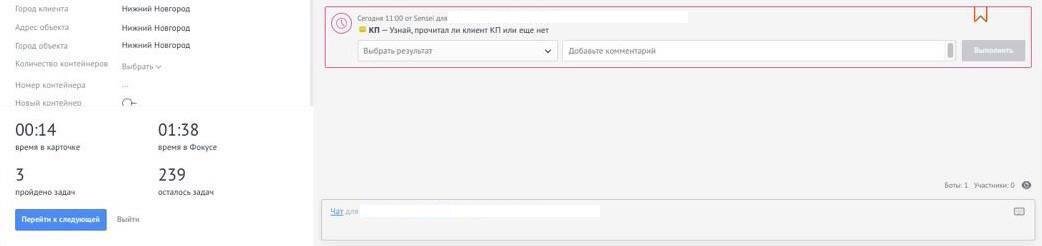 Скриншот сделки из amoCRM — как работает виджет «Фокус 2.0.» в системе